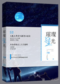 [古穿今]璀璨星光图片