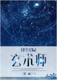 重生星际之玄术师图片