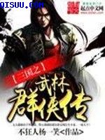 三国之武林群侠传