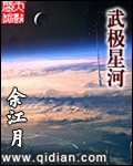 武极星河图片